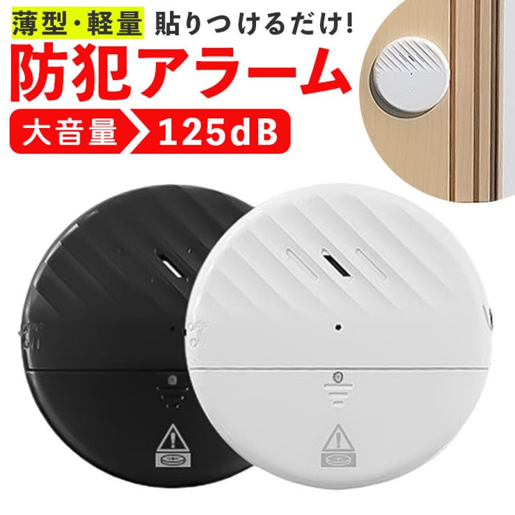 防犯アラーム 窓 ドア | BACKYARD FAMILY | 詳細画像1 