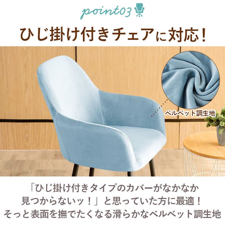 椅子カバー 背もたれ 肘付き対応 pmycover5015 | BACKYARD FAMILY | 詳細画像6 