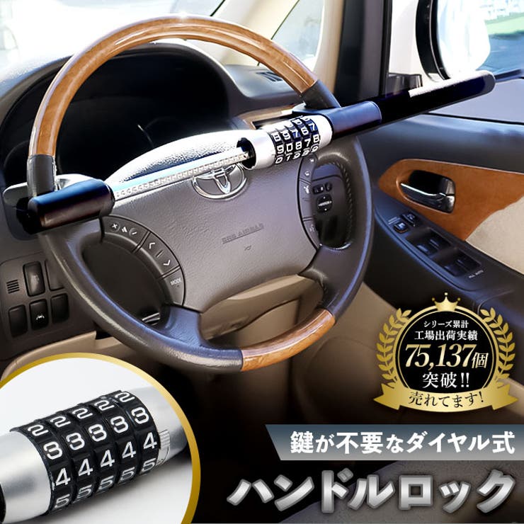 ハンドルロック 盗難防止 車 | BACKYARD FAMILY | 詳細画像1 
