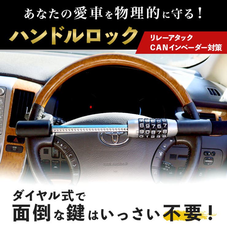 ハンドルロック 盗難防止 車 | BACKYARD FAMILY | 詳細画像3 
