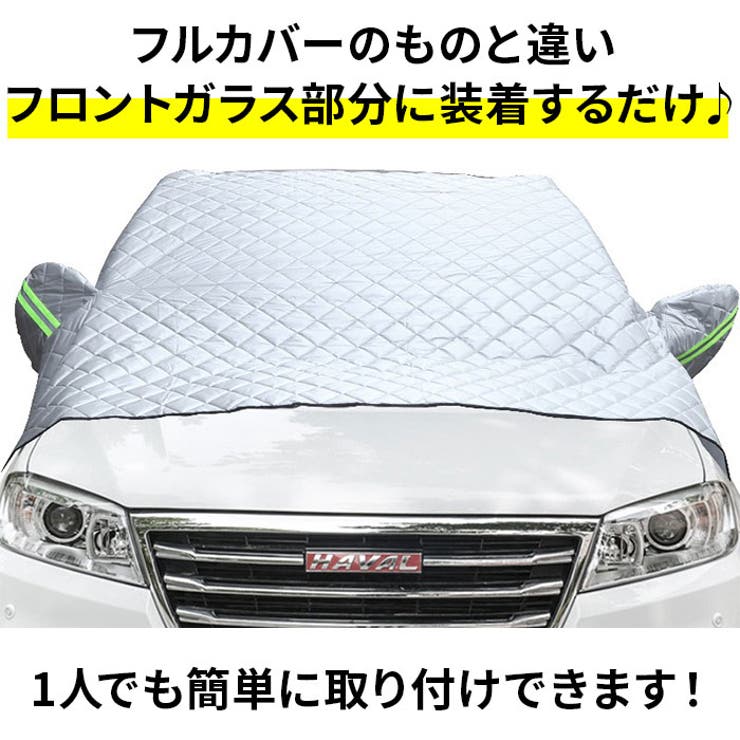 車用 フロントシェード サイドミラー保護カバー付き pmyf3101 | BACKYARD FAMILY | 詳細画像5 
