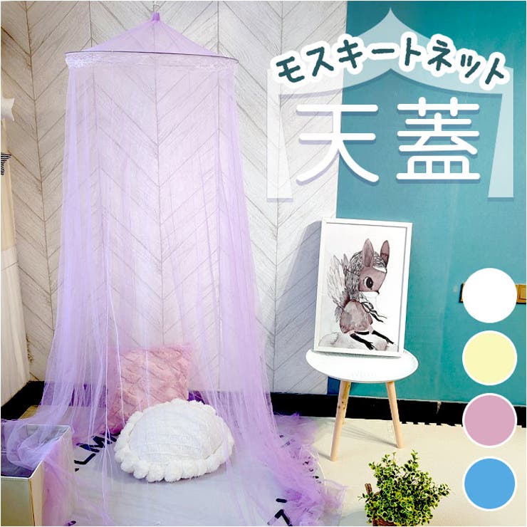 モスキートネット 蚊帳 天蓋 アウトドア pmykamon01[品番