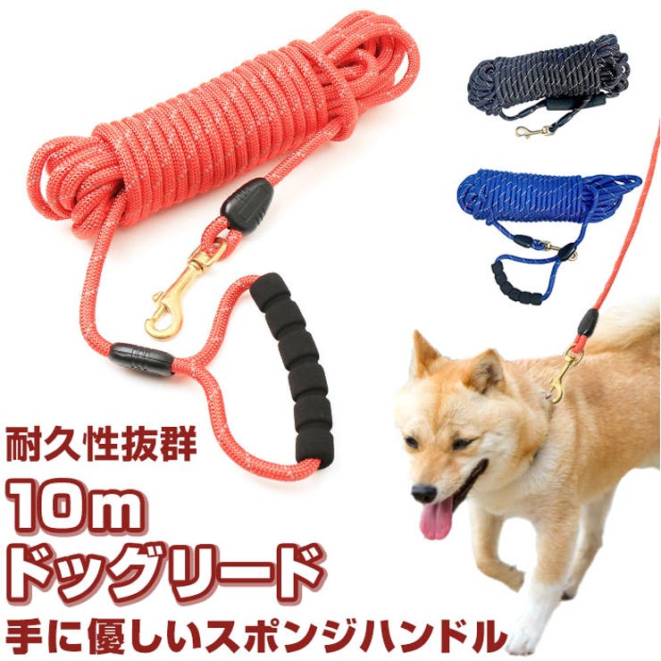 犬 リード 10m pmylead06[品番：BCYW0025598]｜BACKYARD FAMILY