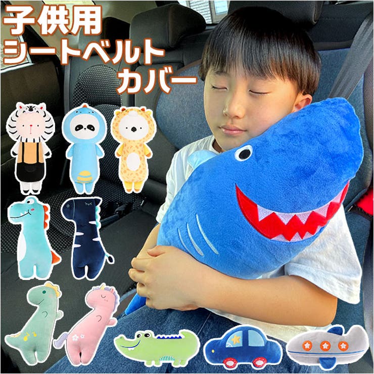 子供用シートベルトカバー pmyseat0206 | BACKYARD FAMILY | 詳細画像1 