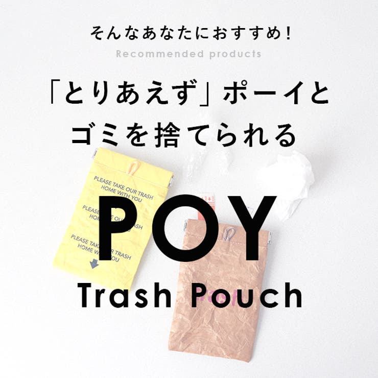 POY Trash Pouch[品番：BCYW0027651]｜BACKYARD FAMILY（バック