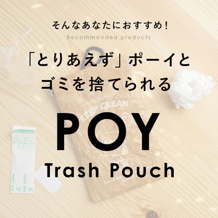 POY Trash Pouch PEANUTS | BACKYARD FAMILY | 詳細画像3 