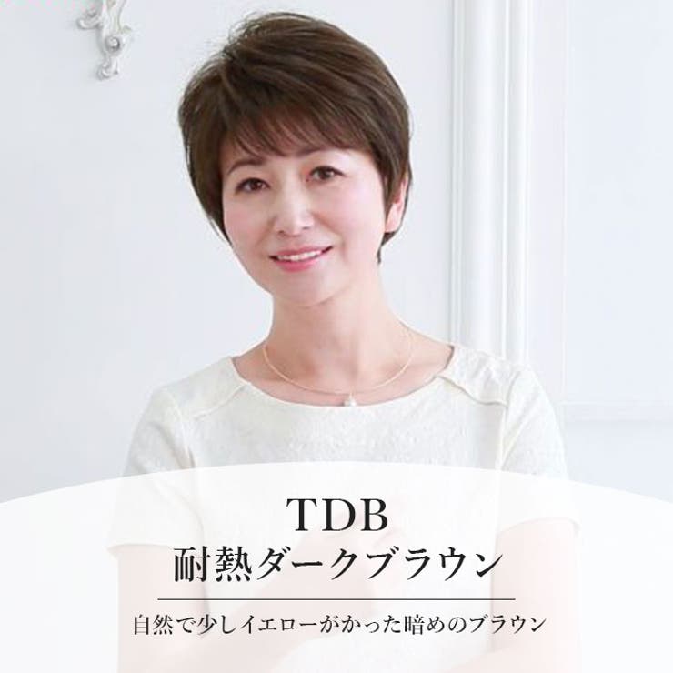 プリシラ ミセスウィッグ ミニマムショート A-111 | BACKYARD FAMILY | 詳細画像5 