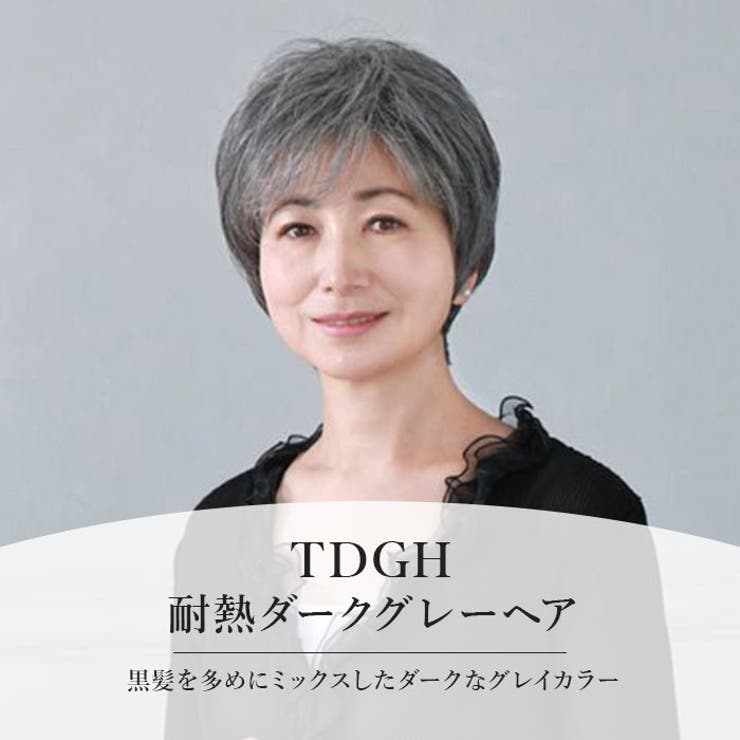 プリシラ ミセスウィッグ ミニマムショート A-111 | BACKYARD FAMILY | 詳細画像9 