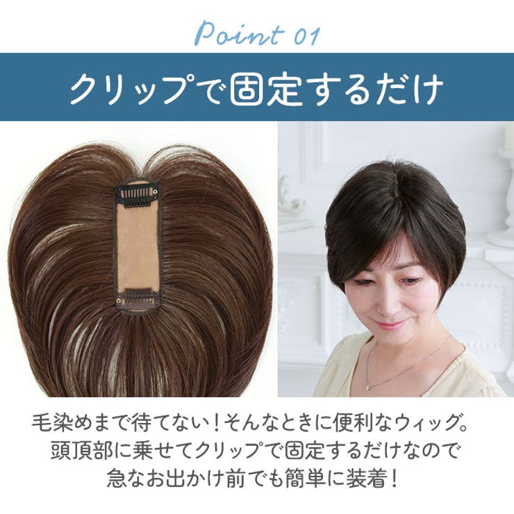 プリシラ 白髪かくしウィッグ 分け目タイプ ST-005 | BACKYARD FAMILY | 詳細画像4 