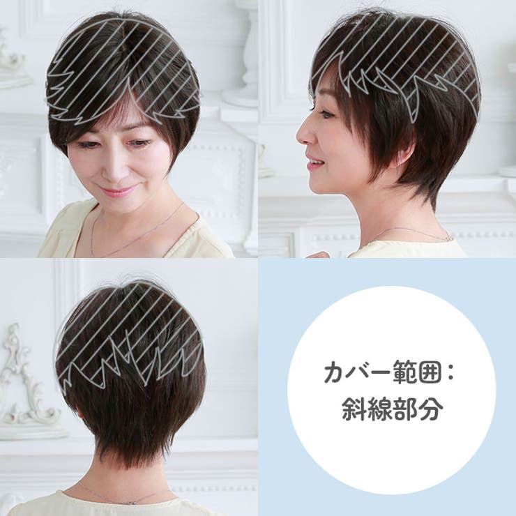 プリシラ 白髪かくしウィッグ 分け目タイプ ST-005 | BACKYARD FAMILY | 詳細画像9 