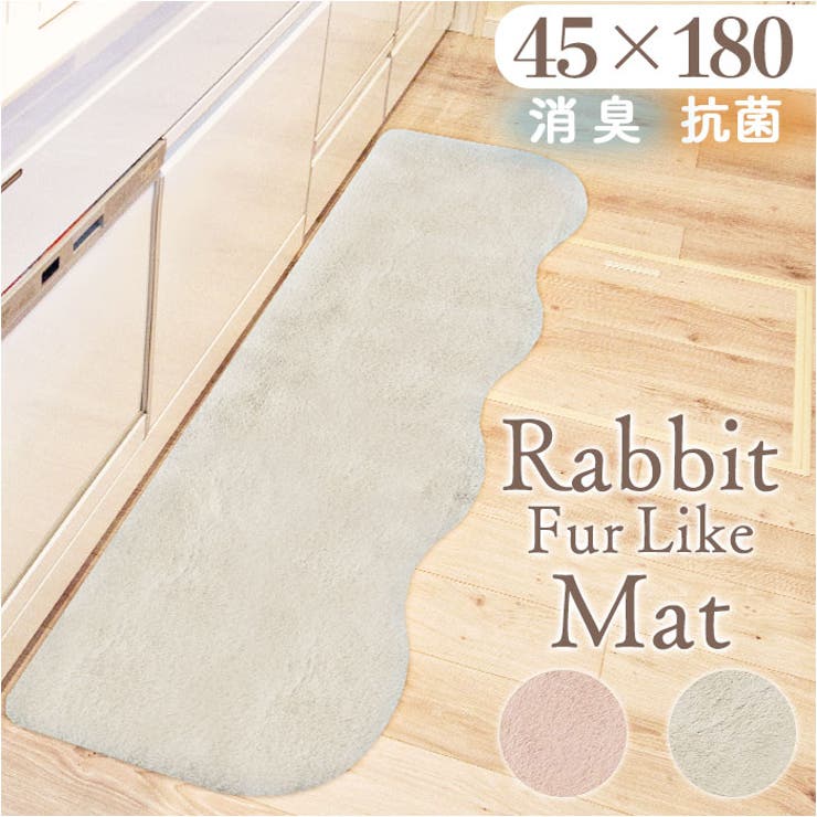 pupumof ラビットファー調インテリアマット 45x180 | BACKYARD FAMILY | 詳細画像1 
