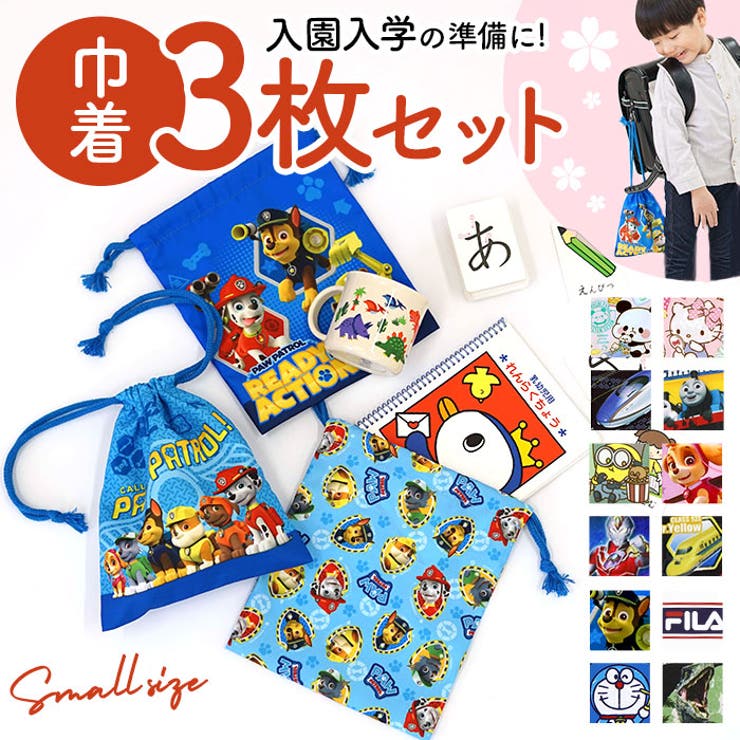 巾着Sサイズ 3枚セット | BACKYARD FAMILY | 詳細画像1 