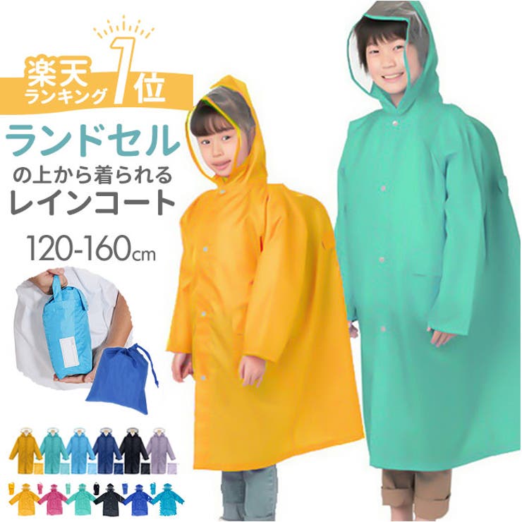 レインポンチョ レインコート キッズ | BACKYARD FAMILY | 詳細画像1 