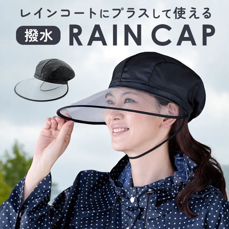 視界が広いレインキャスケット | BACKYARD FAMILY | 詳細画像1 