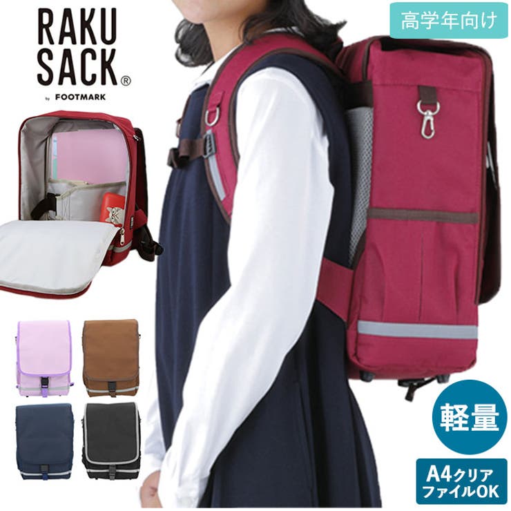 RAKU SACK JUNIOR 101347 大