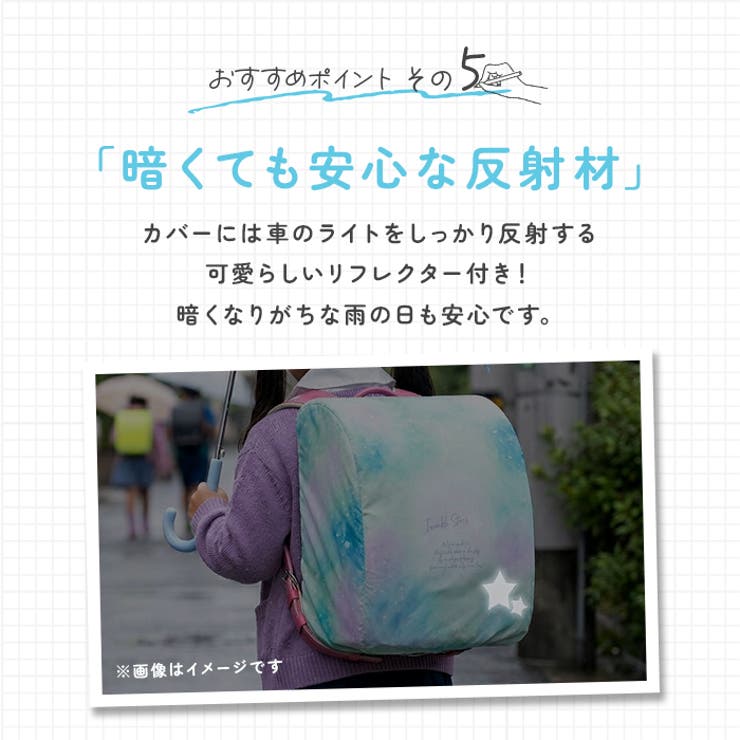 らんらんCAP 雨 ランドセルカバー | BACKYARD FAMILY | 詳細画像10 