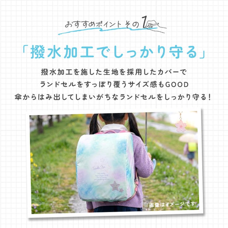 らんらんCAP 雨 ランドセルカバー | BACKYARD FAMILY | 詳細画像6 