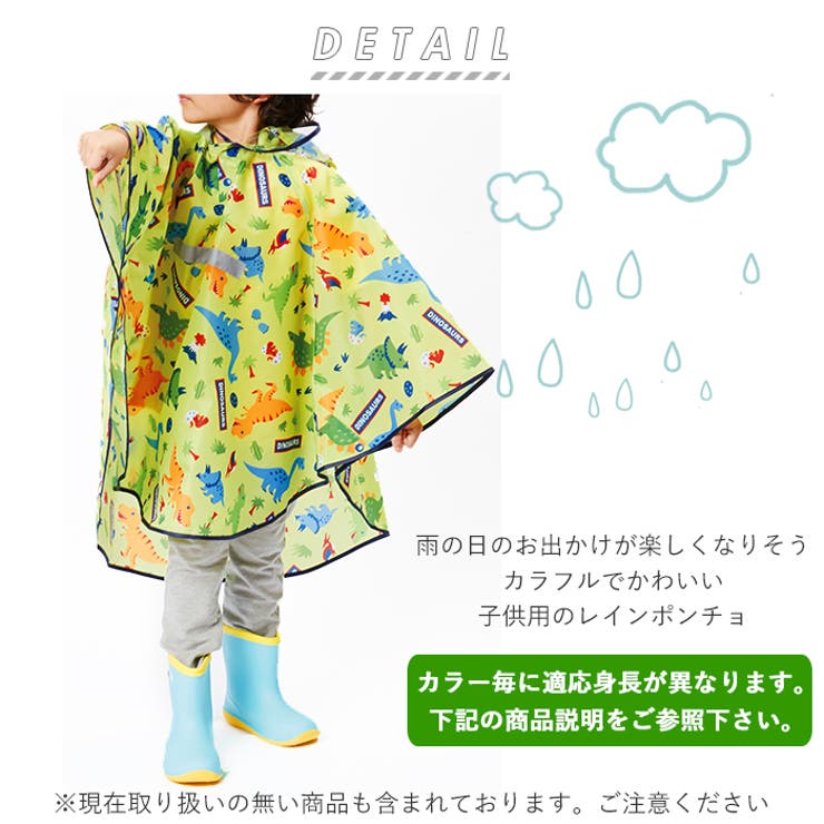 キッズレインポンチョ RAP01 | BACKYARD FAMILY | 詳細画像2 