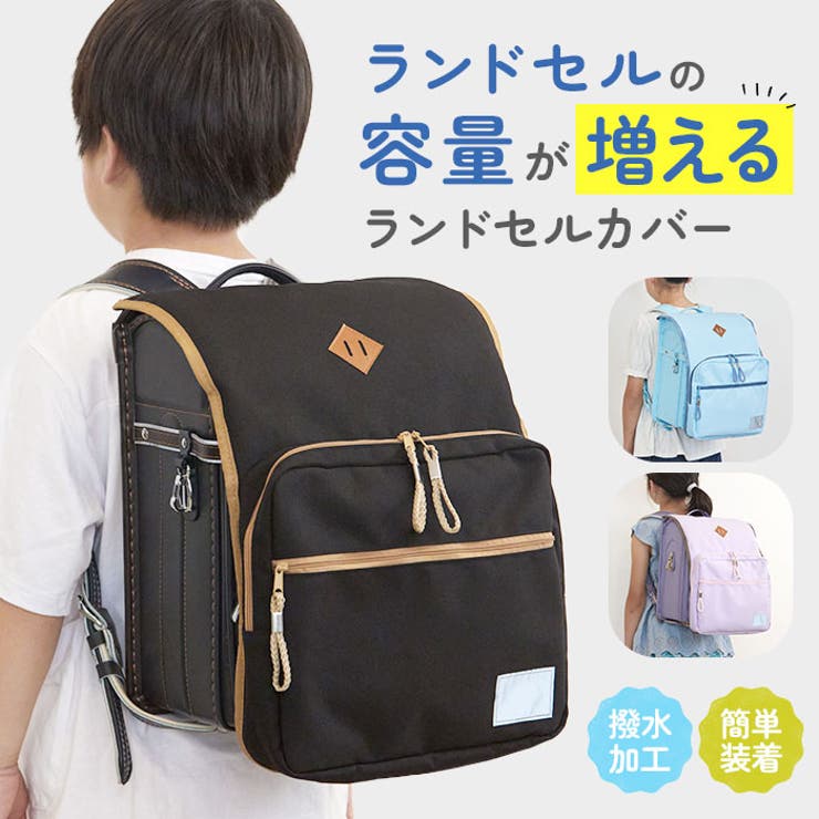 収納ポケット付きランドセルカバー アウトドアタイプ[品番