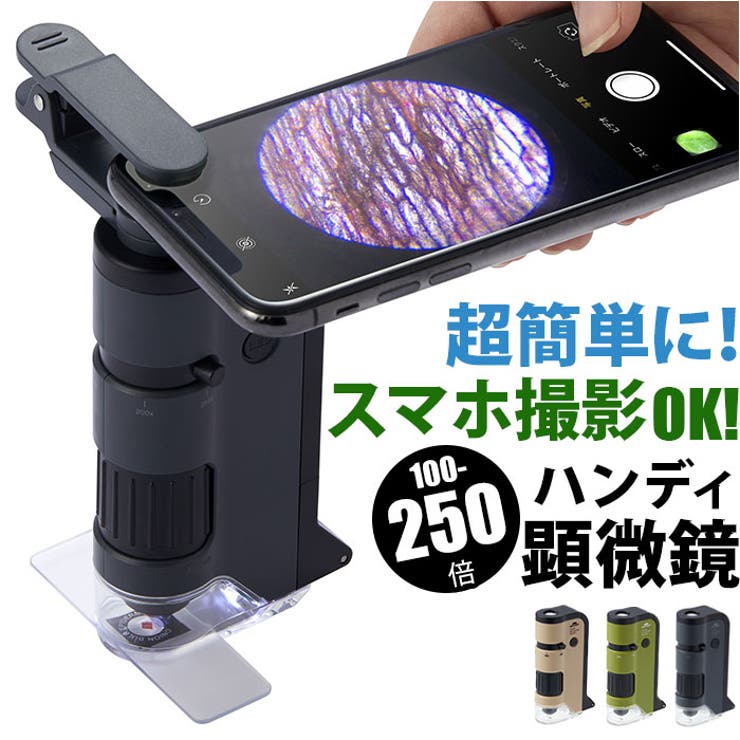 ハンディ顕微鏡 DX RXT1144 | BACKYARD FAMILY | 詳細画像1 