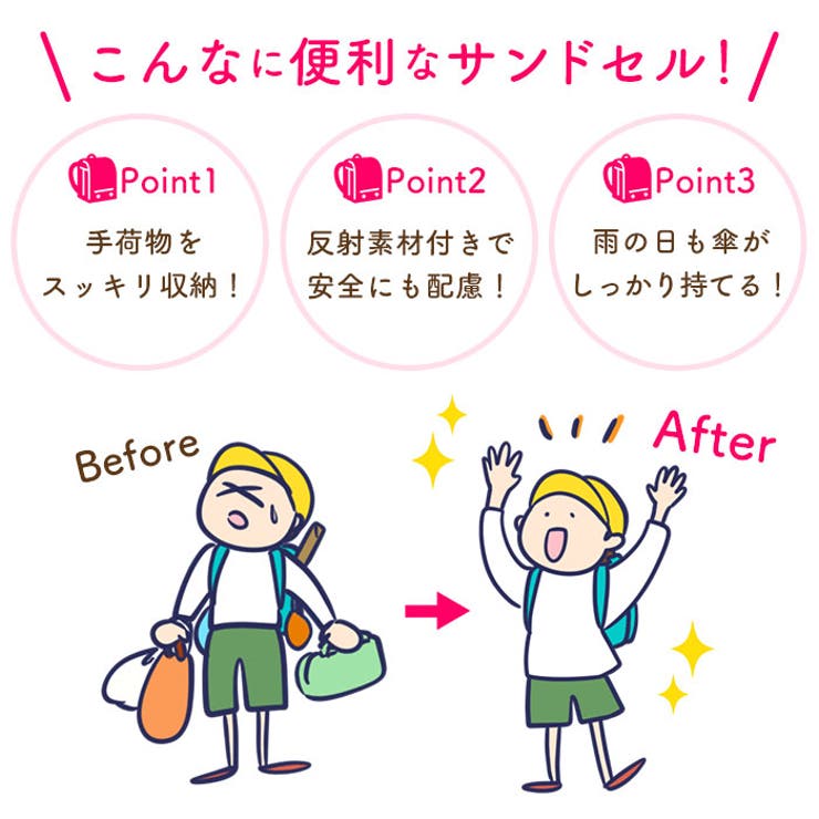 ランドセル用補助バッグ サンドセル | BACKYARD FAMILY | 詳細画像3 