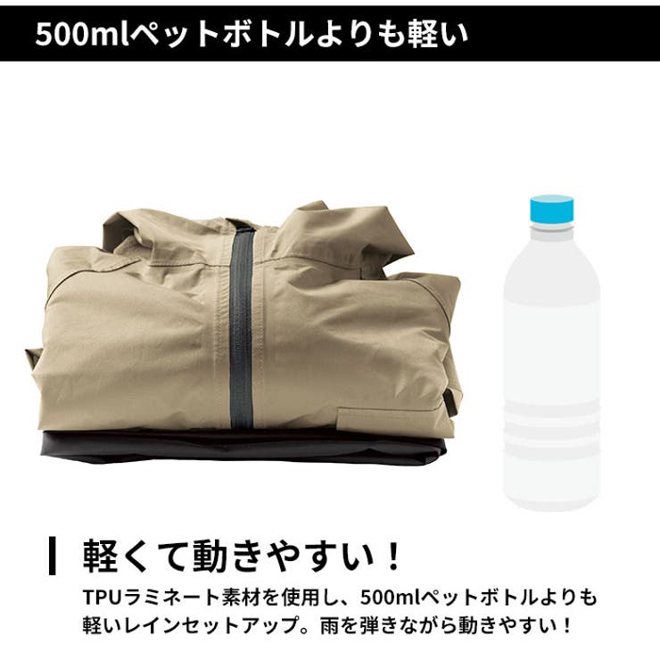 さりげないレインウェアセットアップ[品番：BCYW0014687