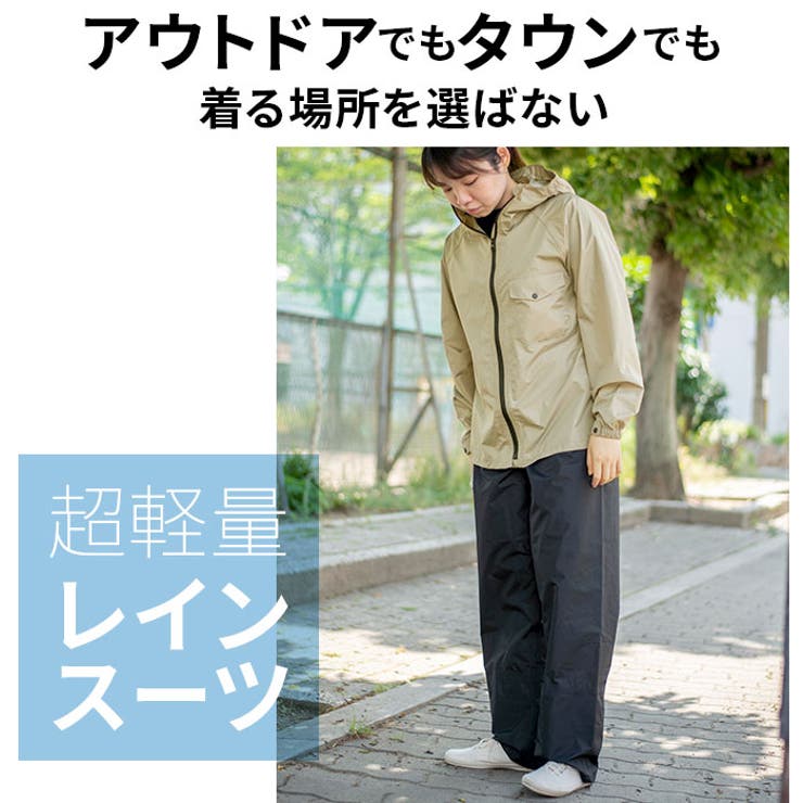 さりげないレインウェアセットアップ[品番:BCYW0014687 さりげないレインウェアセットアップ[品番:BCYW0014687