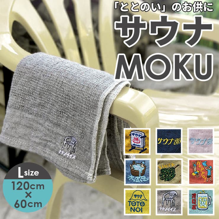 新品 MOKUタオル2枚セット ⑨ - タオル