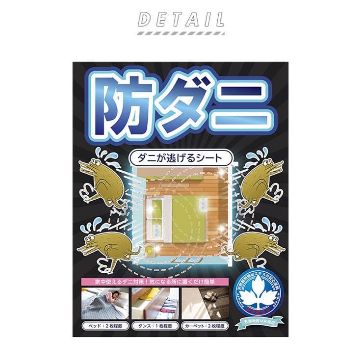 ダニよけシート | BACKYARD FAMILY | 詳細画像2 