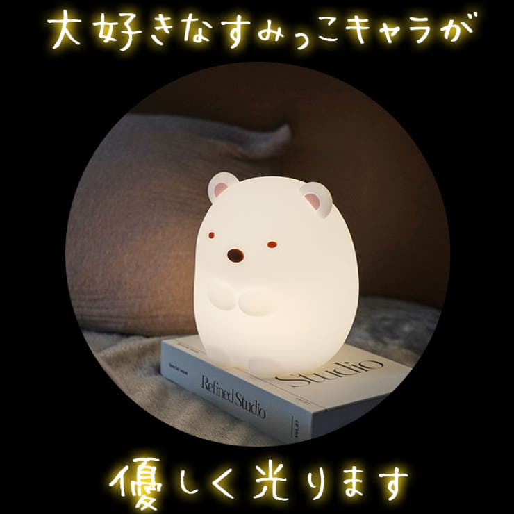 すみっコぐらし おやすみ ライト ミニ | BACKYARD FAMILY | 詳細画像3 