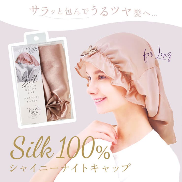 シルクシャイニーナイトキャップ for ロング | BACKYARD FAMILY | 詳細画像4 