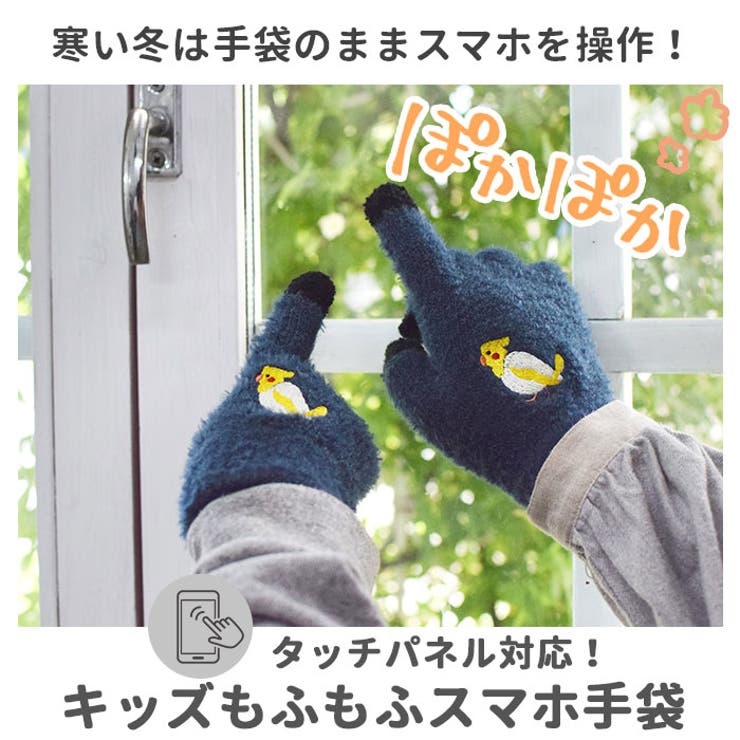 スマホ手袋キッズ | BACKYARD FAMILY | 詳細画像2 