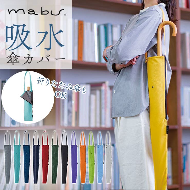 mabu マブ 吸水傘トート 江戸 | BACKYARD FAMILY | 詳細画像1 