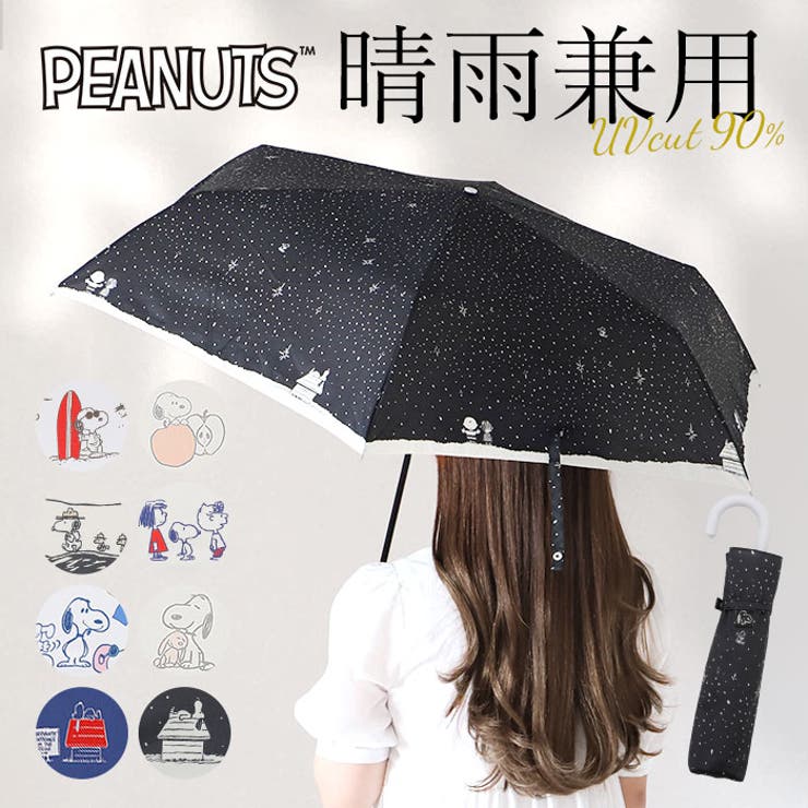 PEANUTS 晴雨兼用折りたたみ傘 | BACKYARD FAMILY | 詳細画像1 