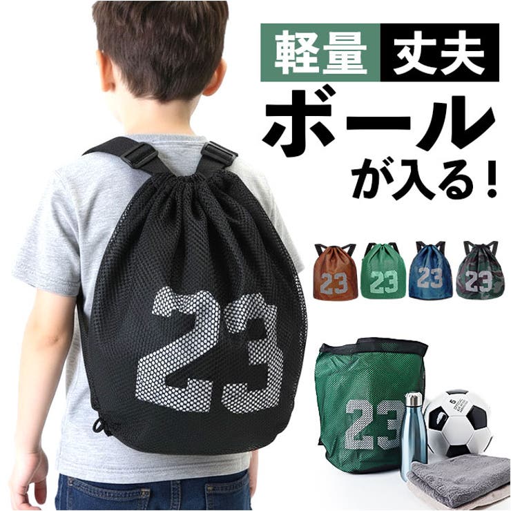 ボールバッグ バスケット 子供 | BACKYARD FAMILY | 詳細画像1 