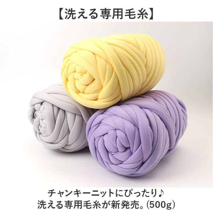 チャンキーニット 毛糸 洗える 約500g | BACKYARD FAMILY | 詳細画像2 