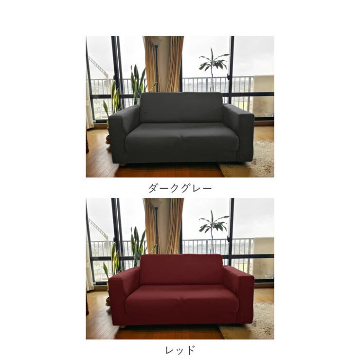 ソファーカバー