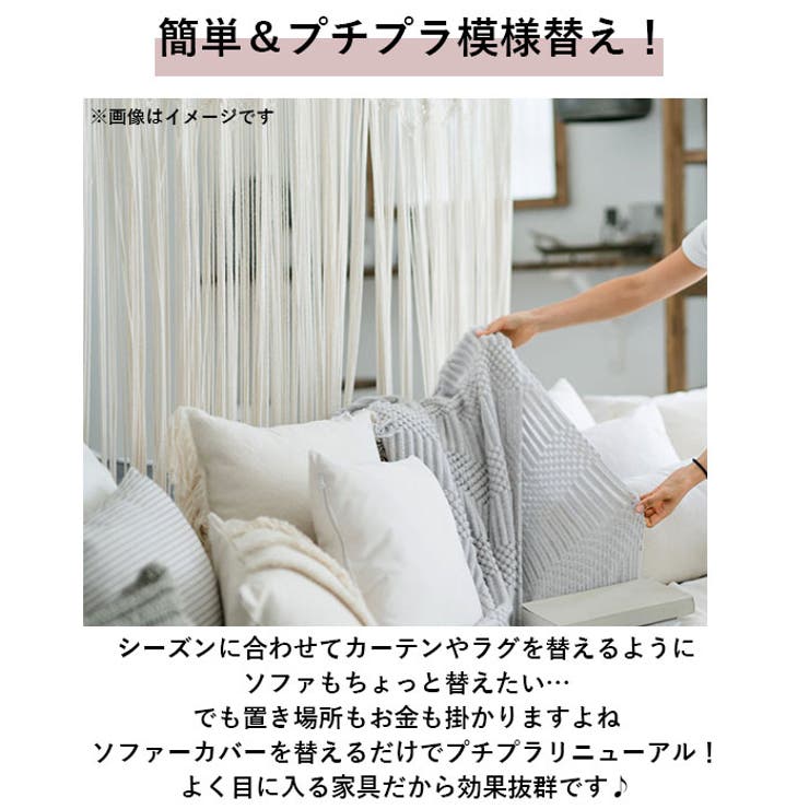 sofacover03 ソファーカバー 3人掛け用 | BACKYARD FAMILY | 詳細画像4 