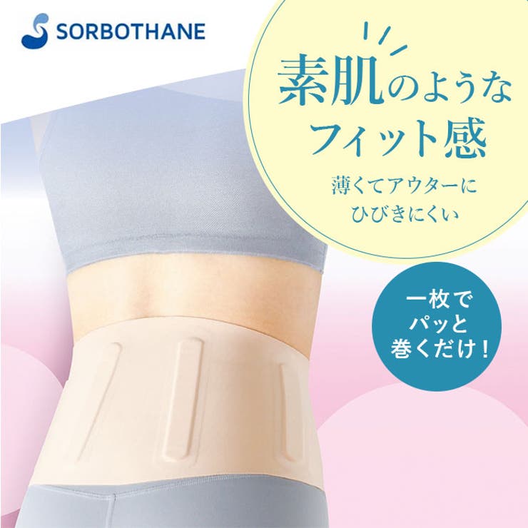 ソルボ 腰サポータースキニーフィット | BACKYARD FAMILY | 詳細画像2 