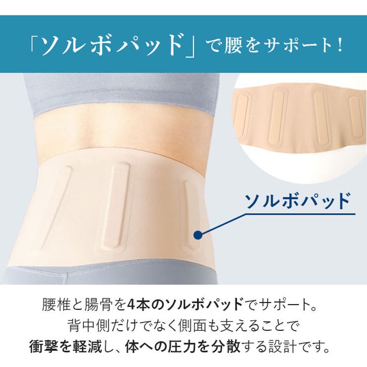 ソルボ 腰サポータースキニーフィット | BACKYARD FAMILY | 詳細画像4 