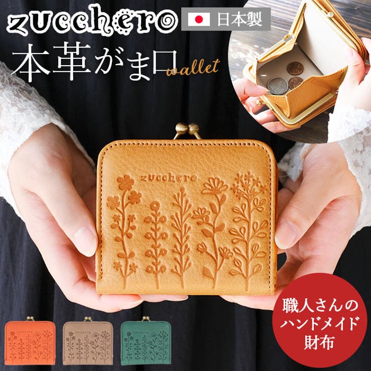 zucchero ズッケロ 55431 2つ折がま口財布[品番：BCYW0021387