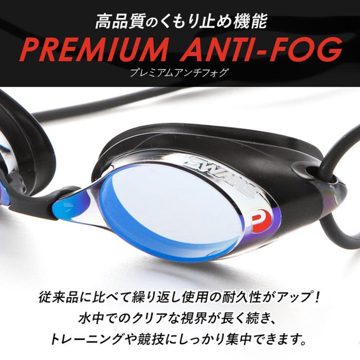 スワンズ SWANS SRX-M PAF SRX スイムゴーグル | BACKYARD FAMILY | 詳細画像3 