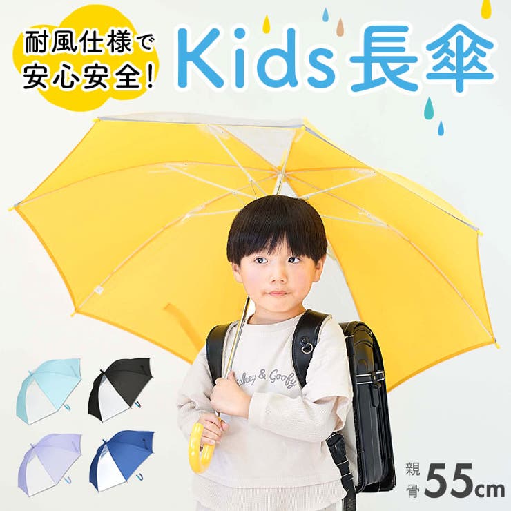 キッズアンブレラ 耐風骨55cm | BACKYARD FAMILY | 詳細画像1 