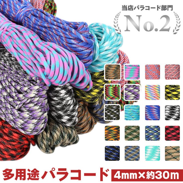 パラコード30mX4mm 1本 柄あり[品番：BCYW0006131]｜BACKYARD FAMILY