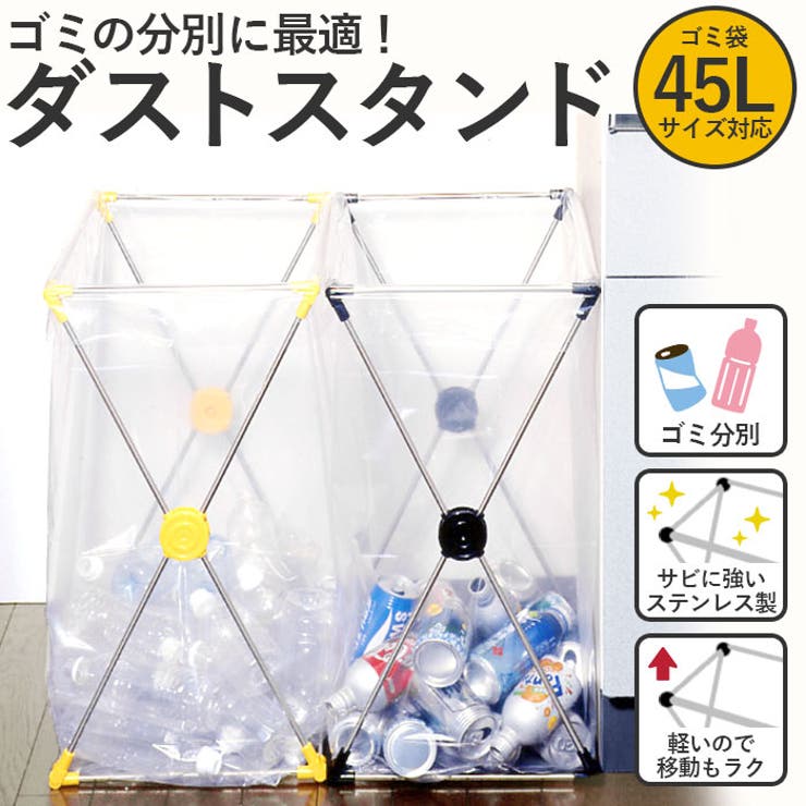 ダストスタンド 45L[品番：BCYW0006342]｜BACKYARD FAMILY（バック