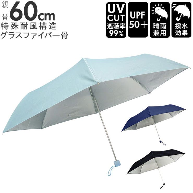 晴れ雨兼用 UV99 折りたたみ傘 60cm | BACKYARD FAMILY | 詳細画像1 
