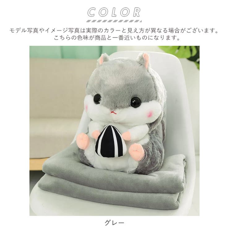 ぬいぐるみ ハムスター 毛布収納セット sy5053[品番：BCYW0007892