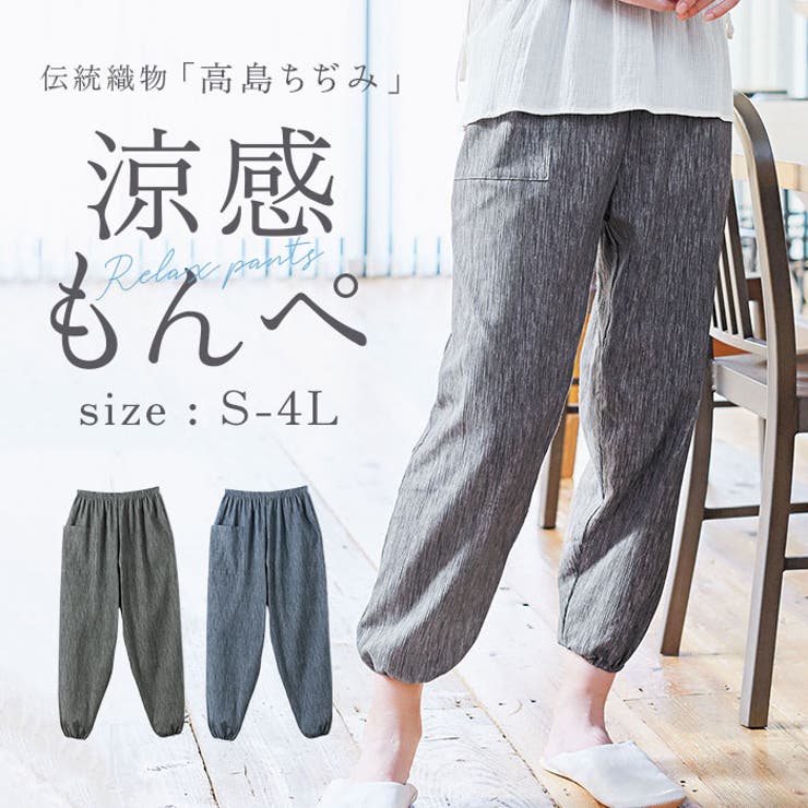 高島ちぢみ 涼感もんぺ[品番：BCYW0012042]｜BACKYARD FAMILY（バック