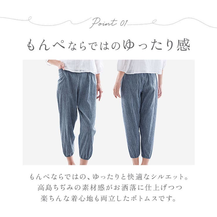 高島ちぢみ 涼感もんぺ | BACKYARD FAMILY | 詳細画像7 