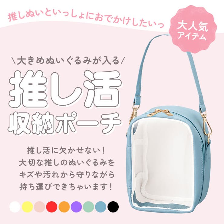 大きめ推しぬいぐるみが入る収納ポーチ[品番：BCYW0034990